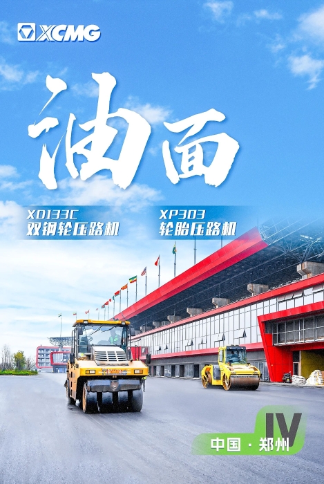 亚洲必赢沥青路面装备助力国际赛车道！